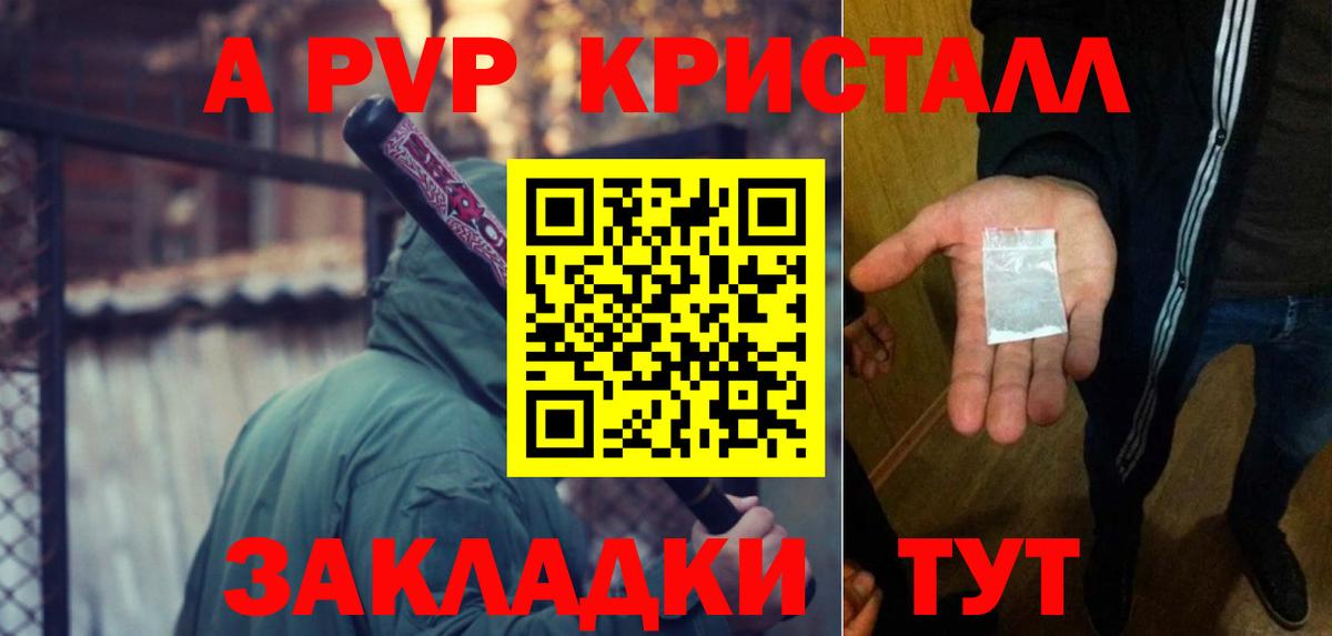 Альфа ПВП Crystall Нововоронеж