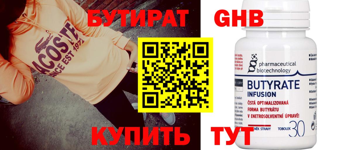 Бутират вода Нововоронеж
