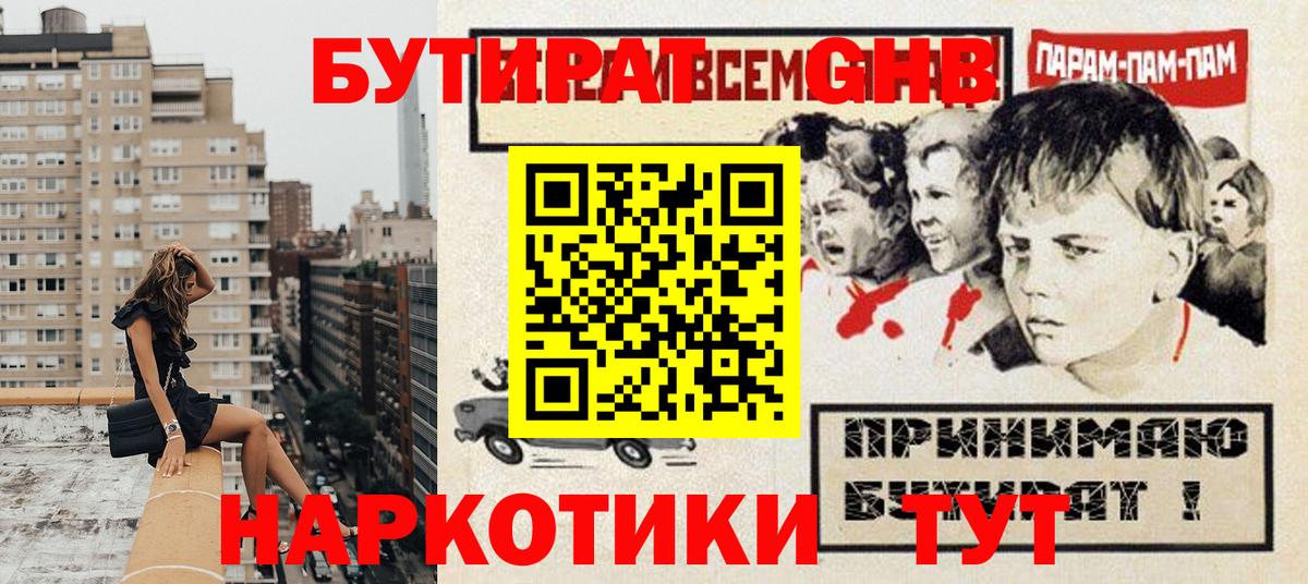 Бутират бутандиол Нововоронеж