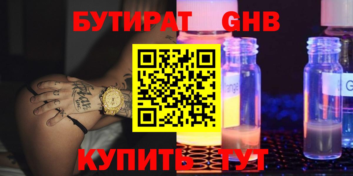 Бутират GHB  Нововоронеж 