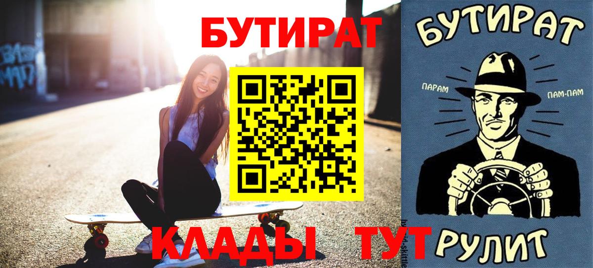 Нововоронеж  БУТИРАТ 99%  Вход с VPN 