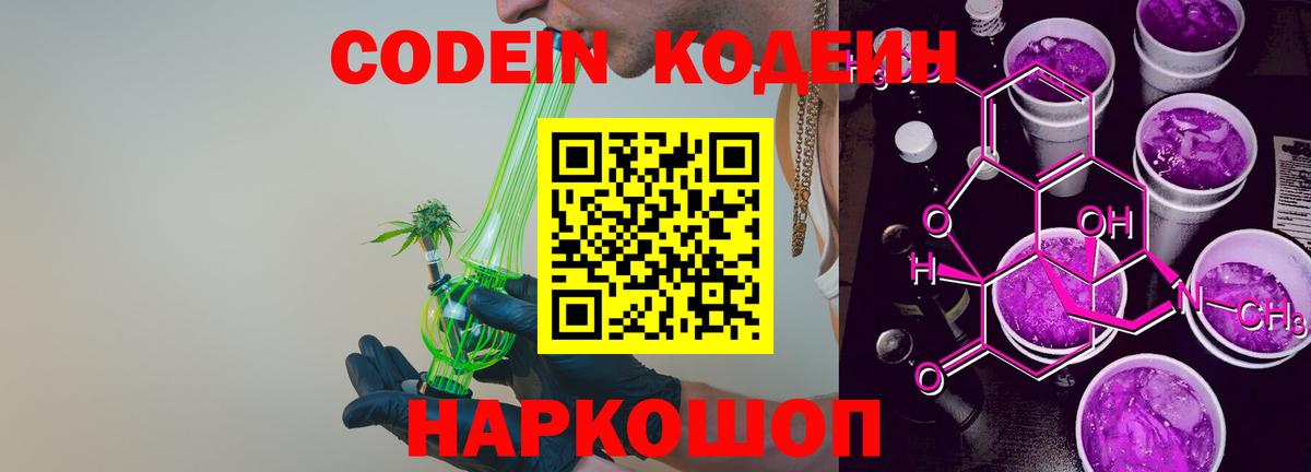 Кодеиновый сироп Lean напиток Lean (лин) Нововоронеж