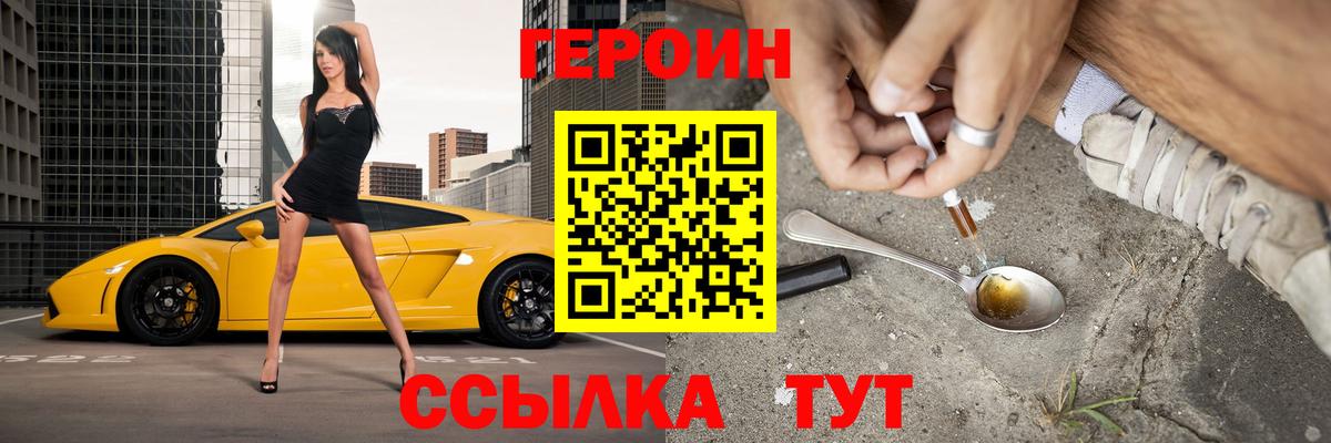 ГЕРОИН хмурый Нововоронеж