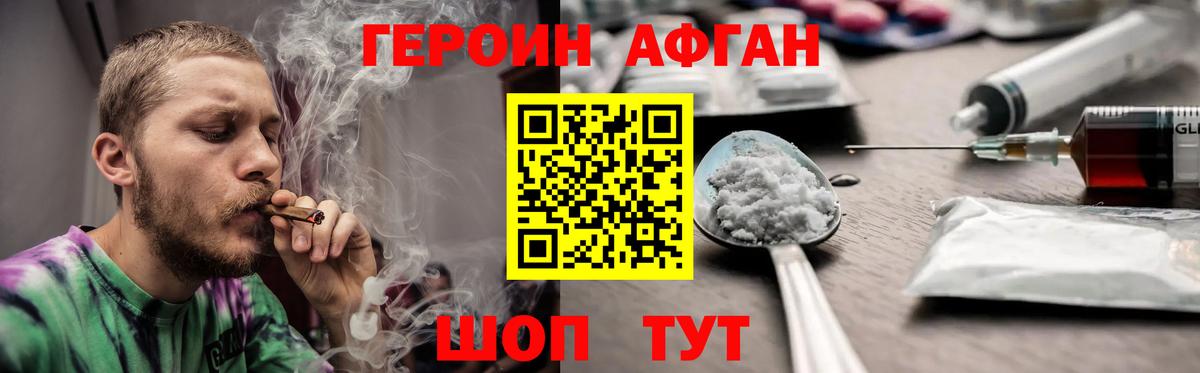 ГЕРОИН Афган  Нововоронеж 