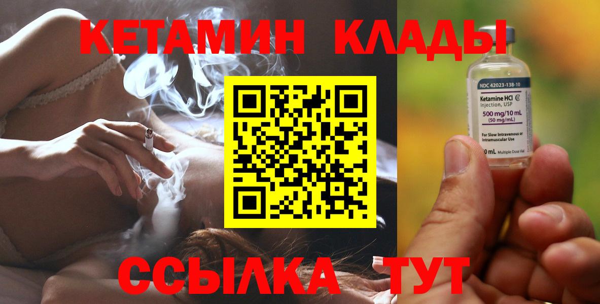 КЕТАМИН ketamine  Вход с VPN  Нововоронеж 