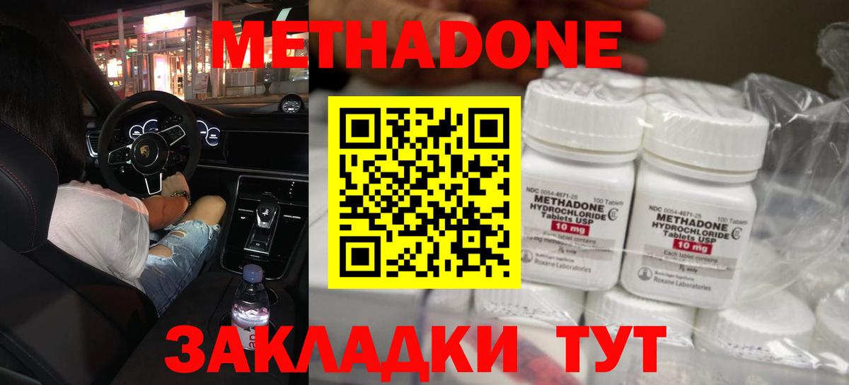 МЕТАДОН methadone Нововоронеж