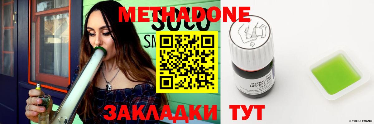 Метадон methadone  Вход с VPN  Нововоронеж  Метадон VHQ 